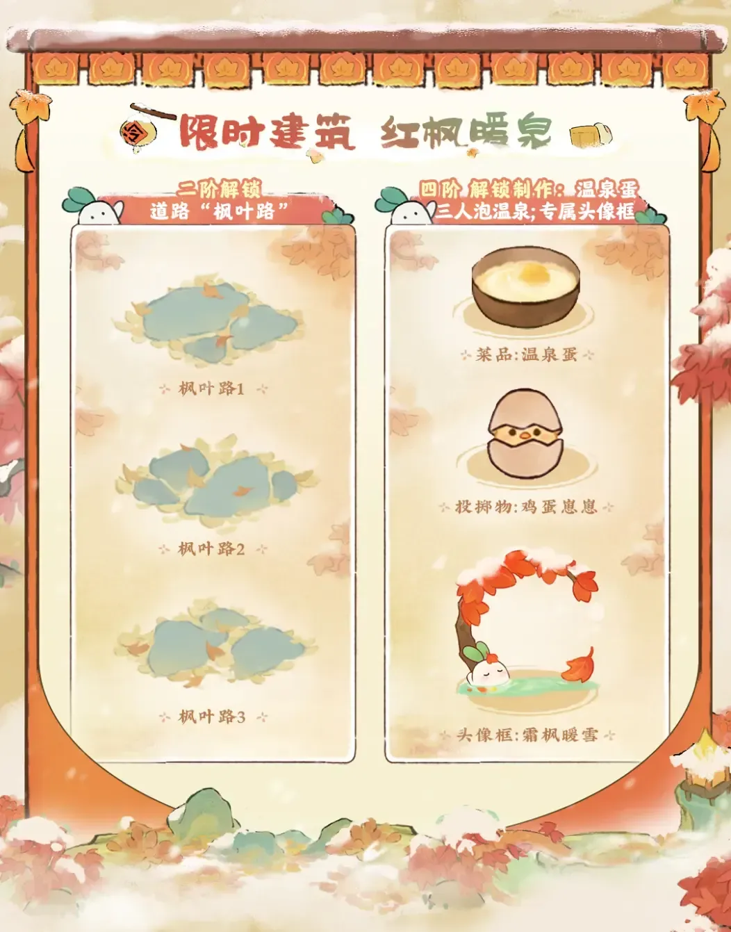 暖池楓韻四階特效,可製作溫泉蛋